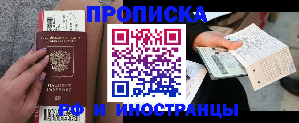 временная регистрация в квартире в Оренбурге